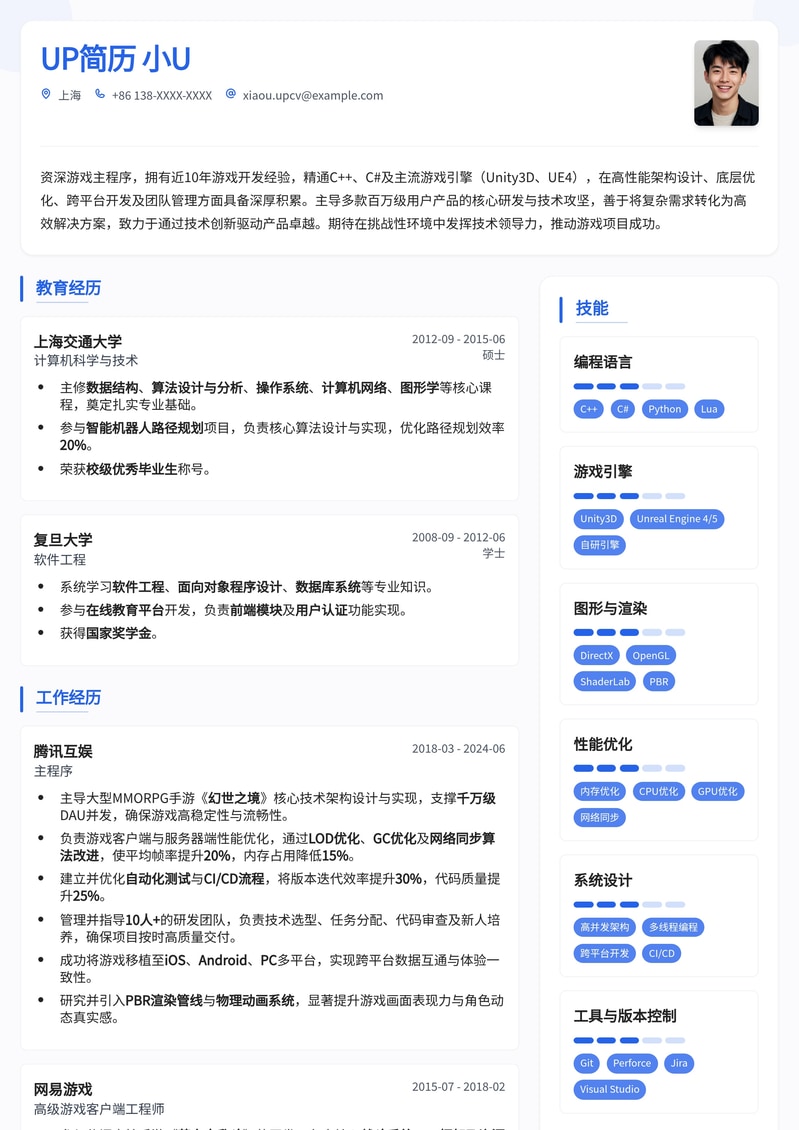 游戏主程序简历模板:技术大牛的专属通行证简历模板预览