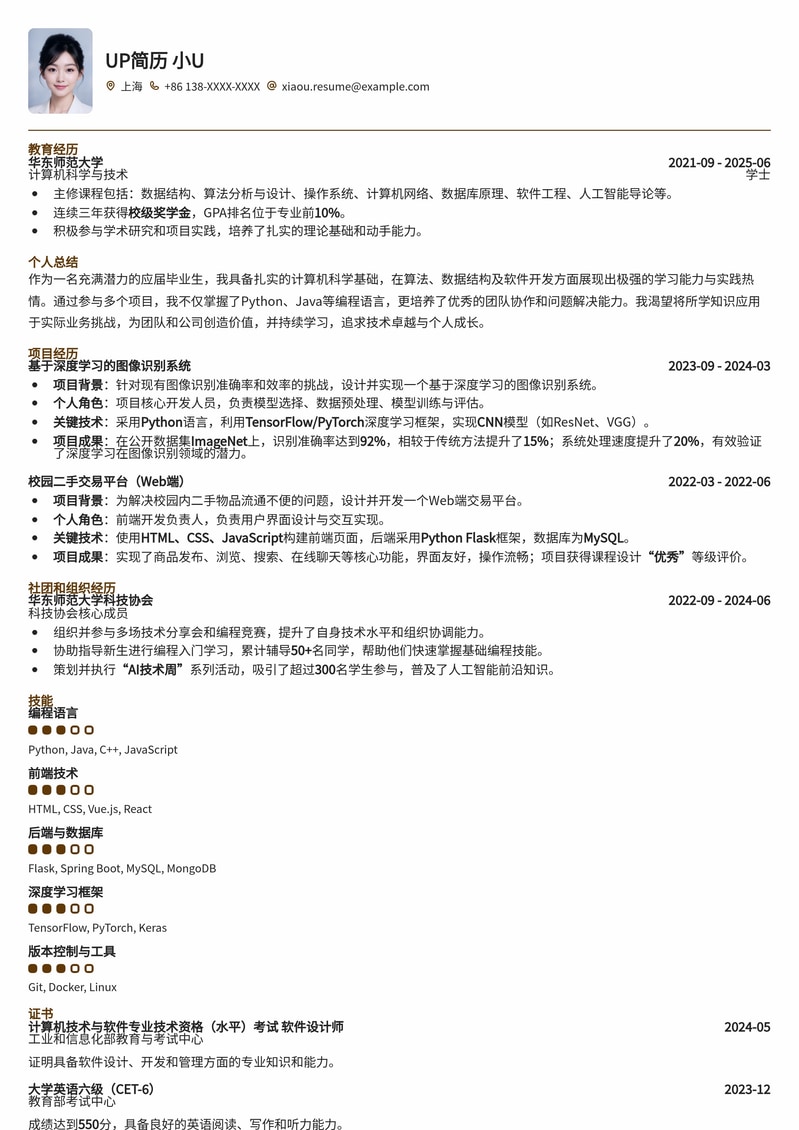 2025 AI时代求职优选：极简高效简历模板