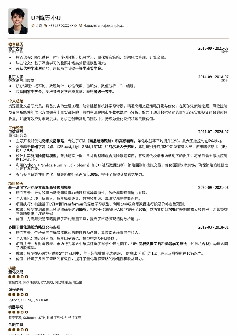 985热门-量化交易研究员专属简历模板简历模板预览