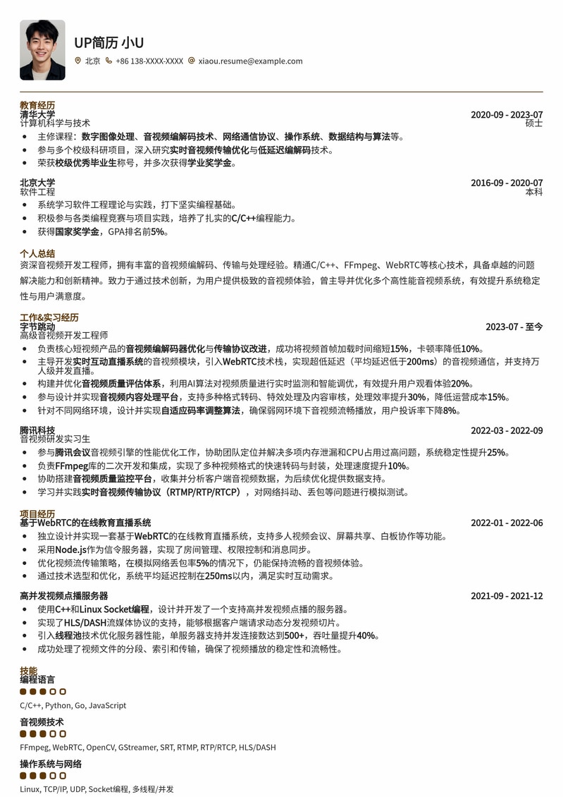 985名校优选：音视频开发工程师高薪求职简历模板简历模板预览