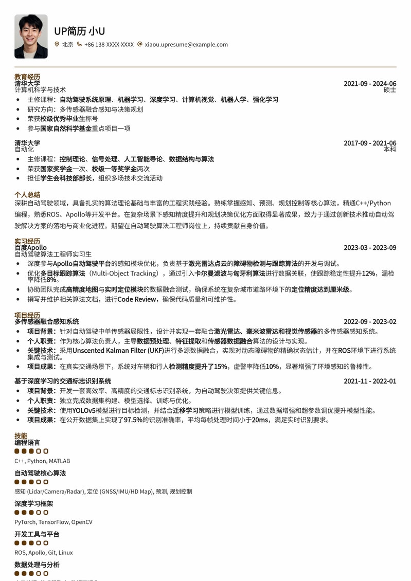 985名校优选:自动驾驶算法工程师高薪简历模板简历模板预览