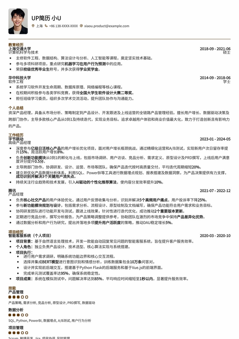 策略到执行：产品经理全链路能力展示简历模板简历模板预览