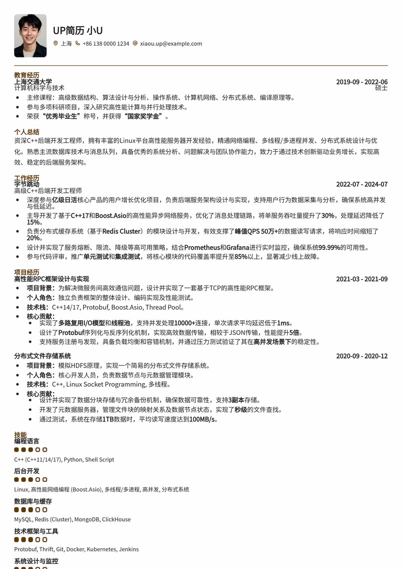 C++后端/服务器开发工程师专业简历模板：打造技术硬核优势简历模板预览