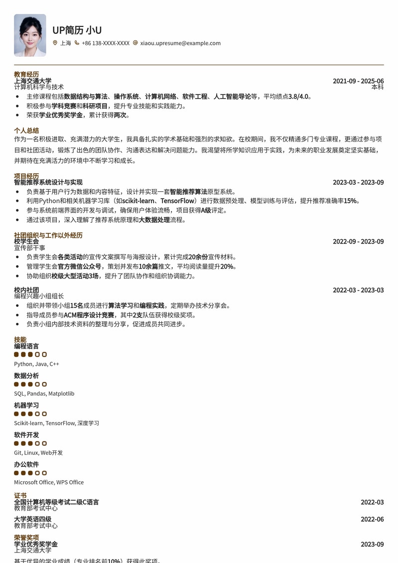 应届生/实习生优选:简洁实用大学生简历表格模板简历模板预览