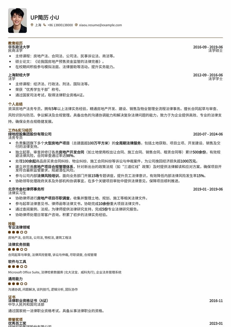 法务精英专属：房地产法务专员简历模板（专业版）简历模板预览