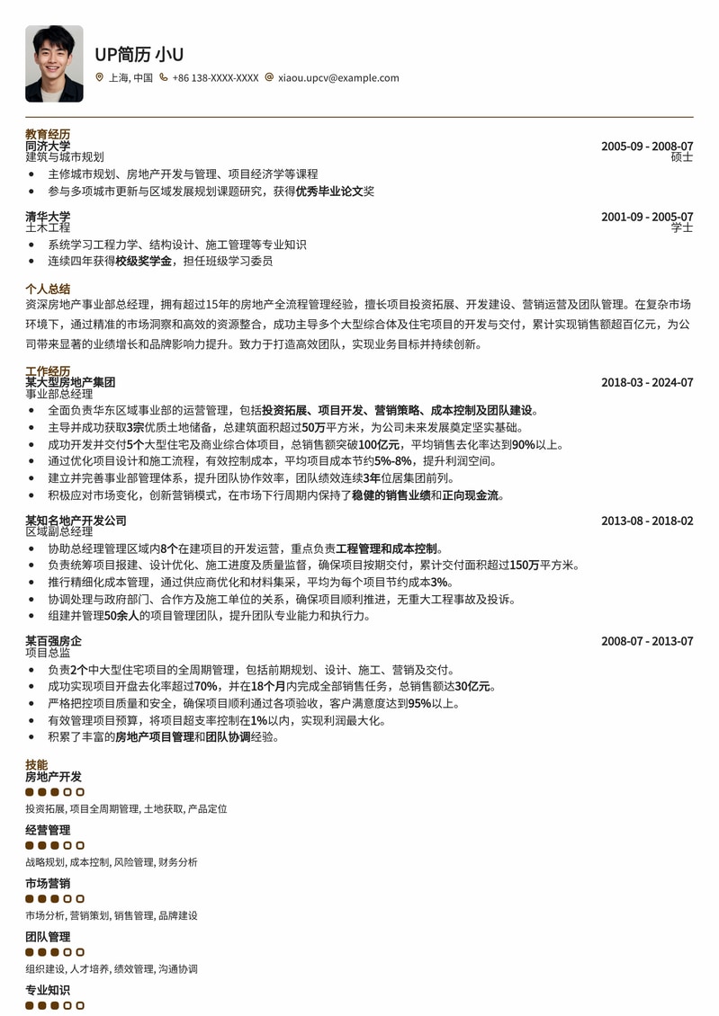 房地产事业部总经理高端简历模板:助力您实现职业飞跃简历模板预览