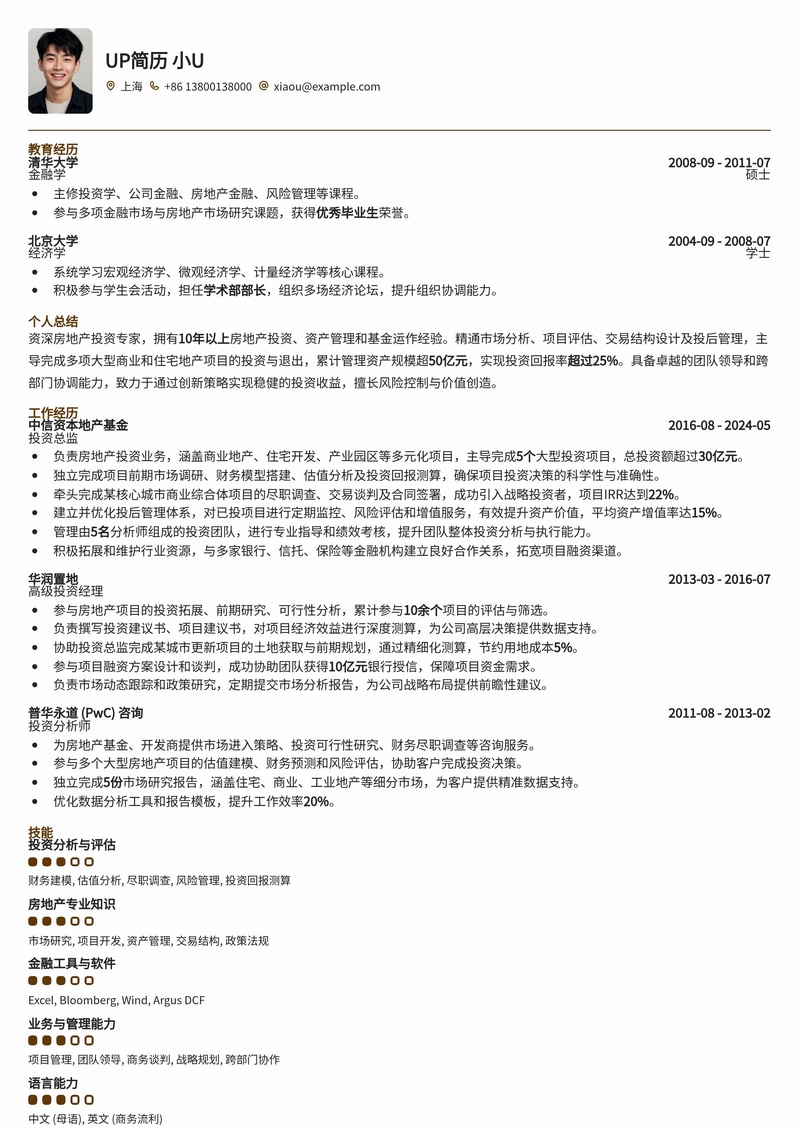 【高阶】房地产投资总监精英简历模板简历模板预览