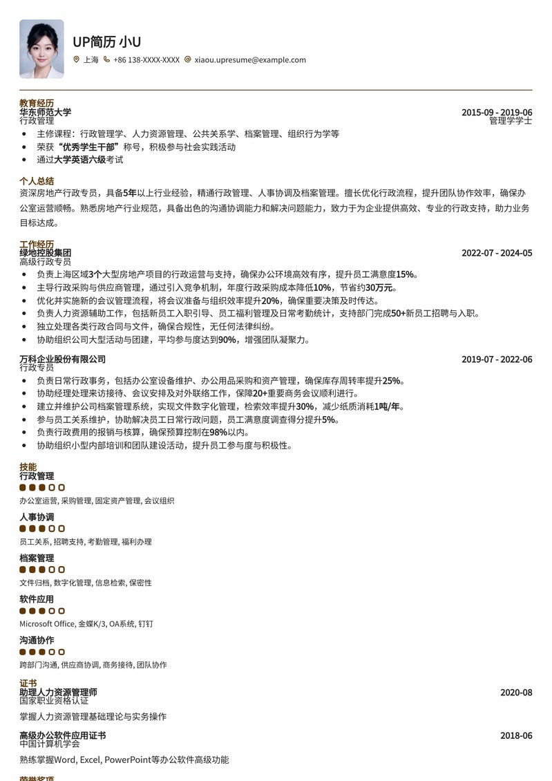 高效行政：房地产行政专员专业简历模板，助你脱颖而出