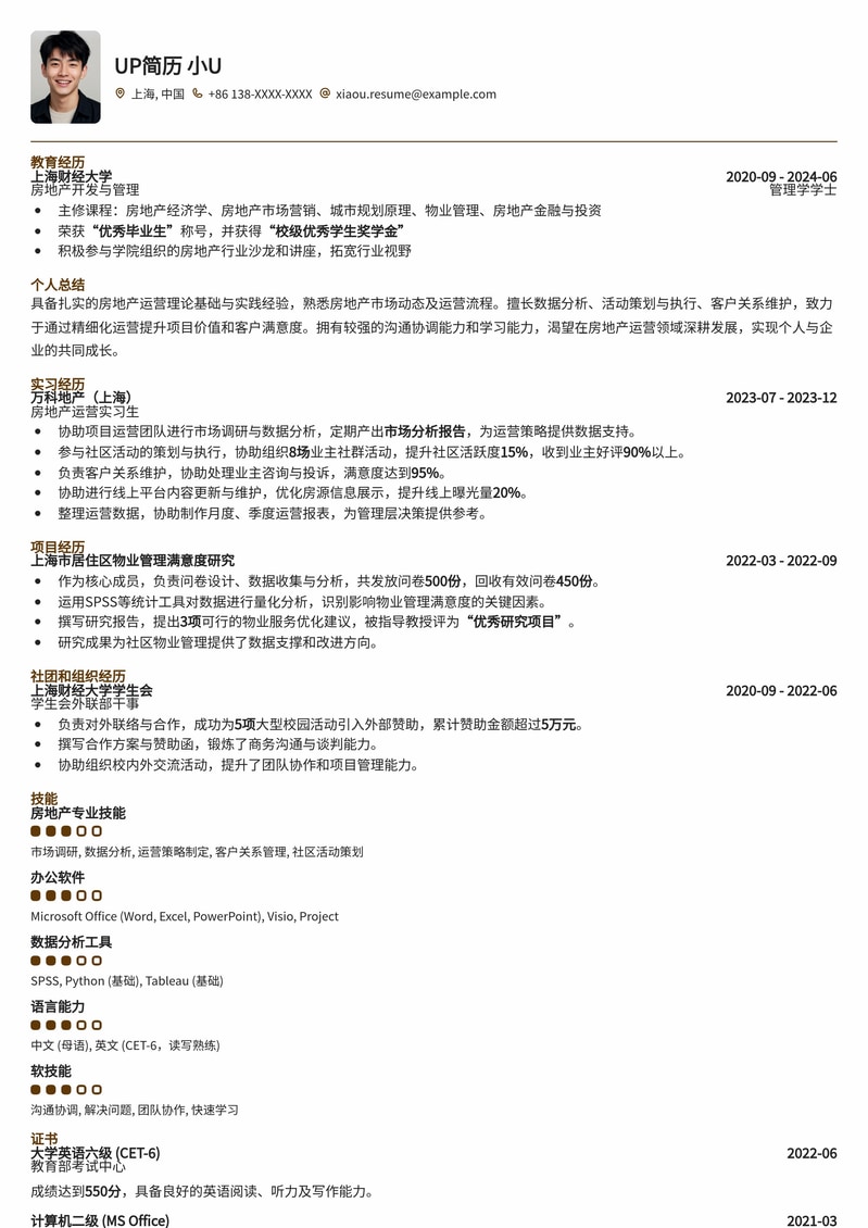 高效地产运营助理简历模板：助您在房地产行业脱颖而出！简历模板预览