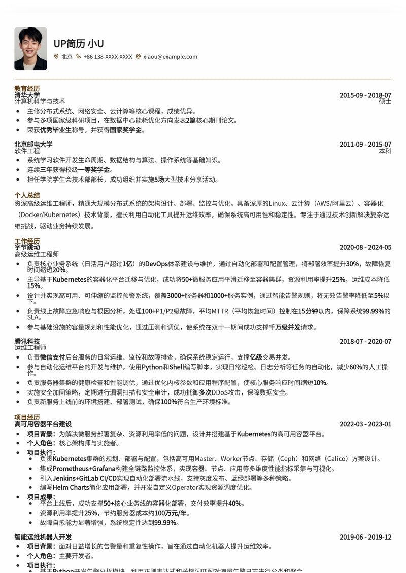 高级运维工程师专业简历模板：助您轻松斩获一线大厂Offer简历模板预览