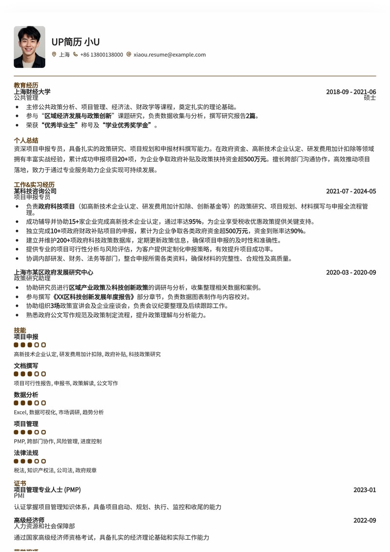 高效项目申报专员简历模板：助您精准击中核心要点简历模板预览