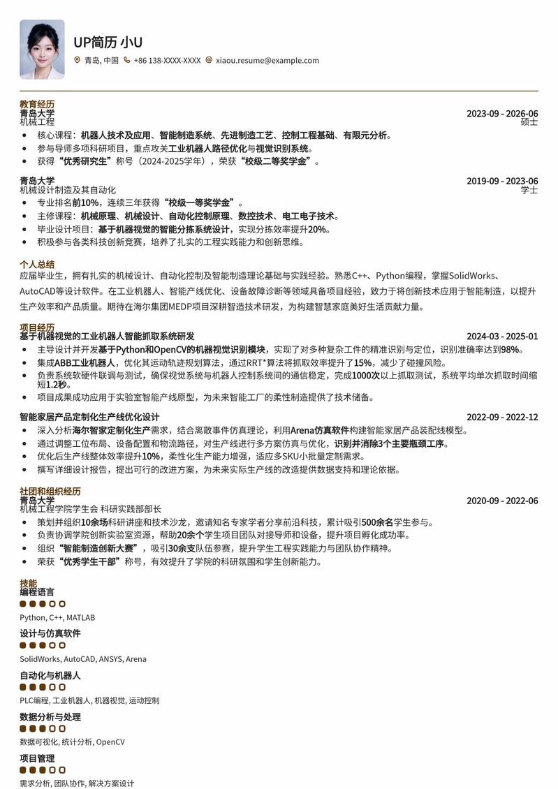 海尔集团2026校招MEDP-智造技术研发工程师简历模板:应届生智家定制版简历模板预览