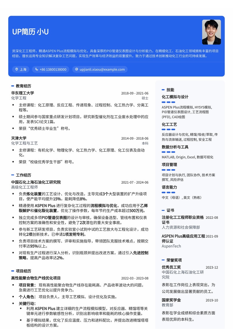 化工工程师简历模板：ASPEN Plus模拟流程图与PID管道仪表图，技术实力一目了然简历模板预览