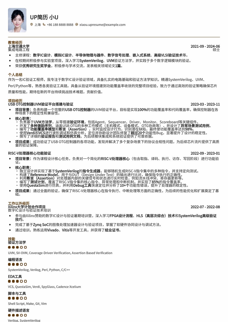 IC验证工程师简历模板：专业、高效、助力您斩获offer简历模板预览