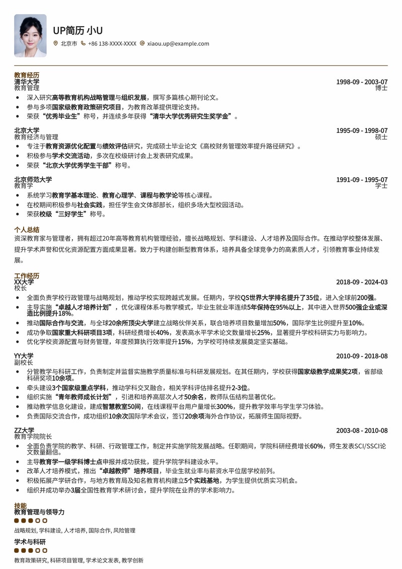 教育领航者：校长/院长专业履历模板简历模板预览