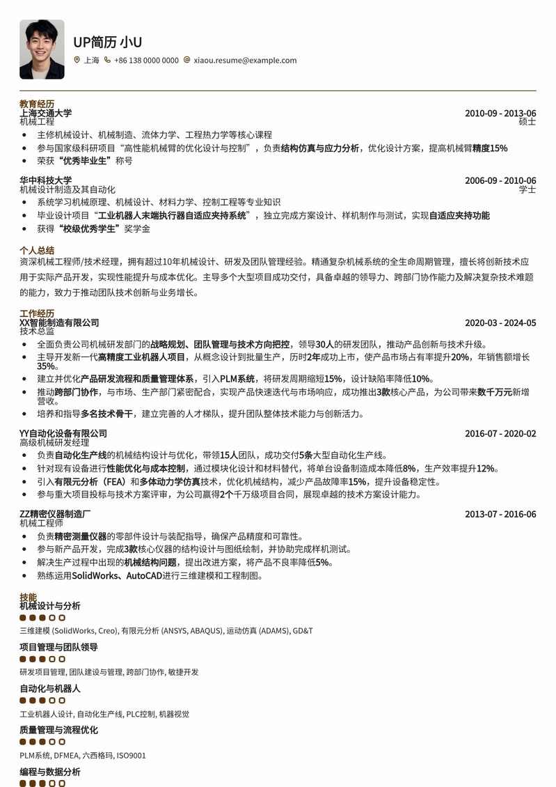 技术经理/总监：机械制造领域专业简历模板简历模板预览