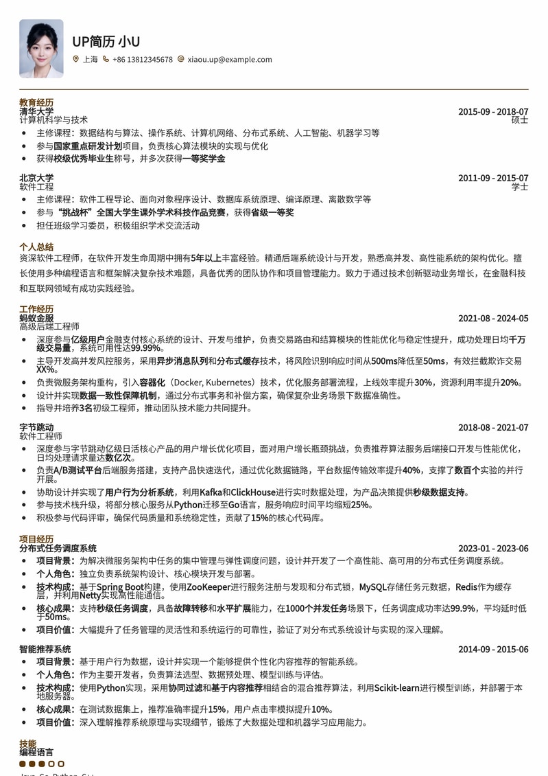 技术精英首选:现代软件工程师专业简历模板简历模板预览