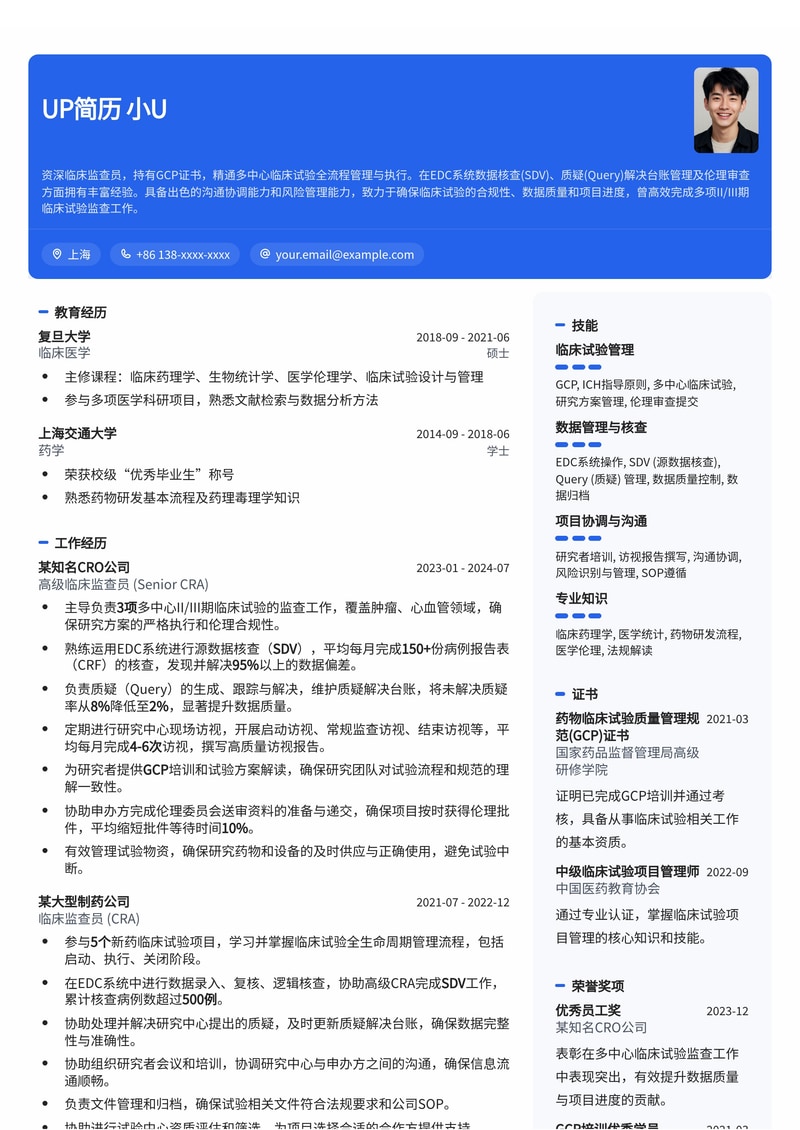 临床监查员(CRA)简历模板：GCP证书与多中心临床试验EDC系统数据核查(SDV)及质疑(Query)解决台账简历模板预览