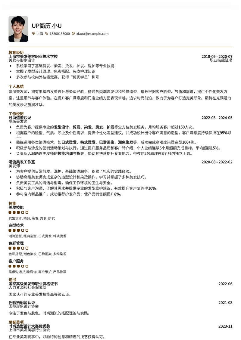 美发师专属简历模板：打造时尚专业形象，助力职场进阶！简历模板预览