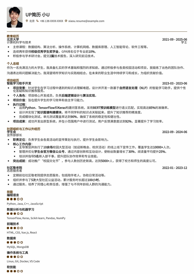 免费大学生简历模板：助你轻松斩获Offer，告别简历烦恼！简历模板预览