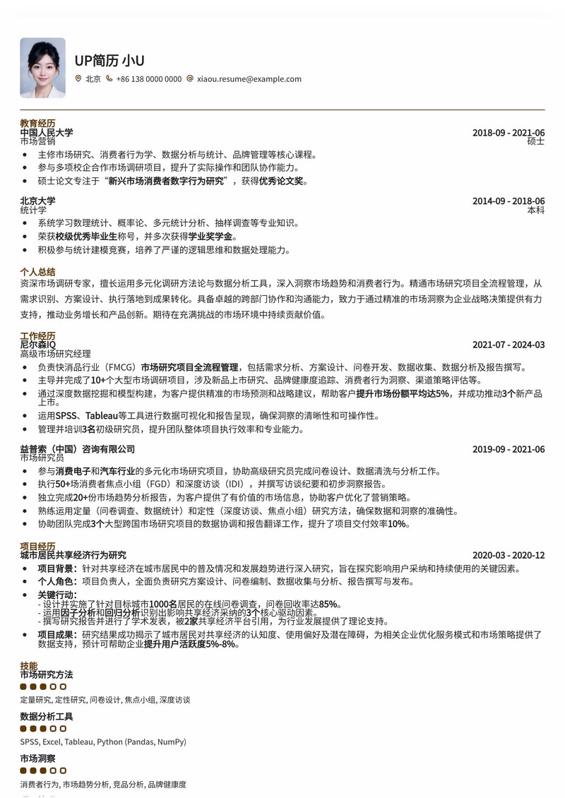 市场调研精英：专业数据洞察力简历模板简历模板预览