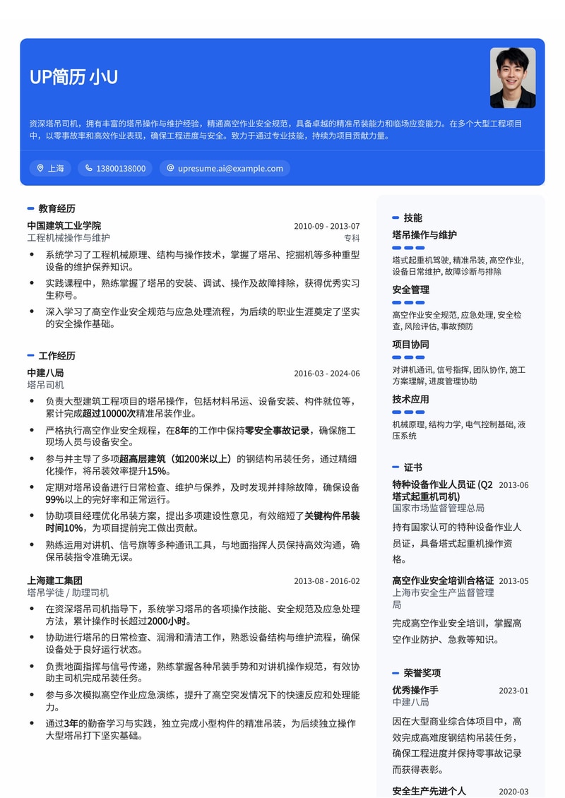 塔吊司机专业简历模板：高空安全与精准吊装作业典范简历模板预览