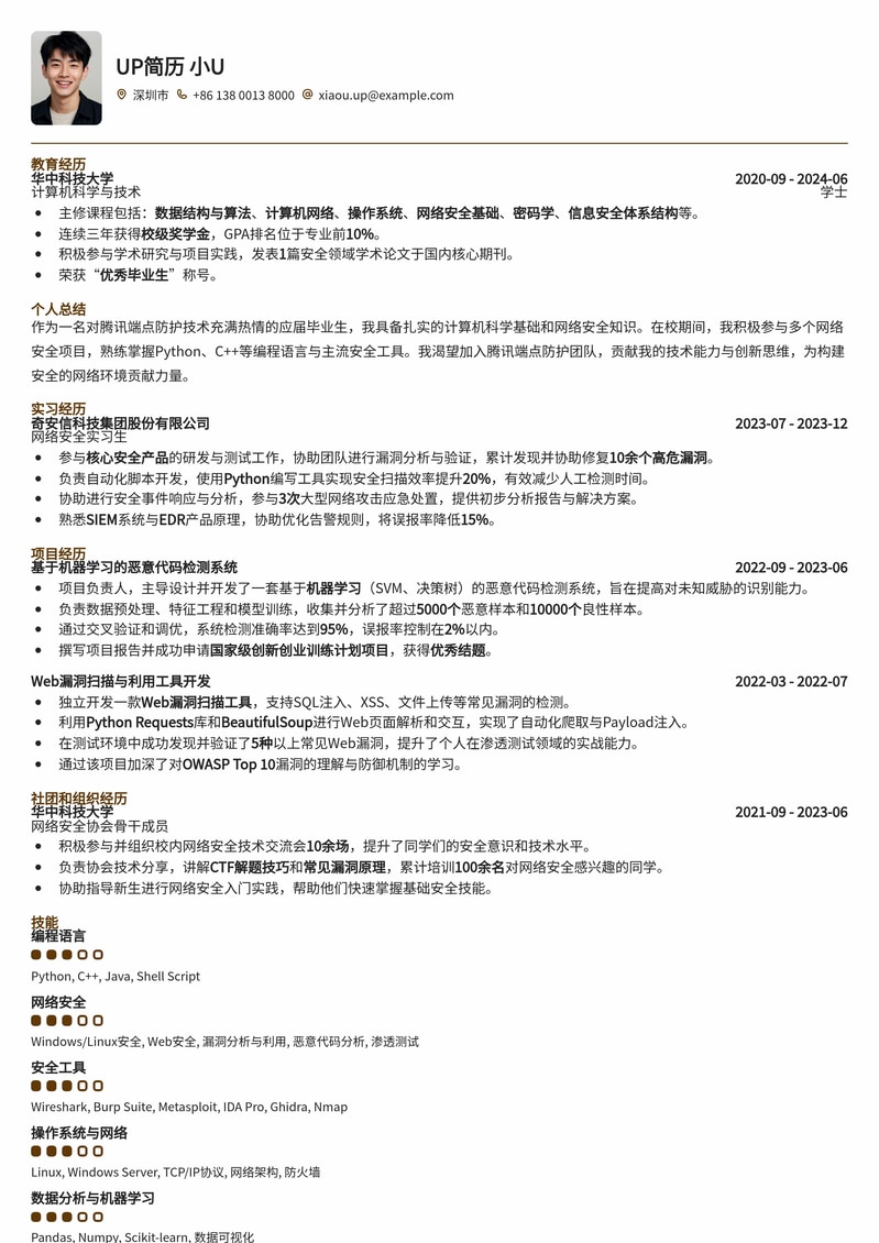 腾讯端点防护应届生求职简历模板：斩获大厂Offer必备简历模板预览