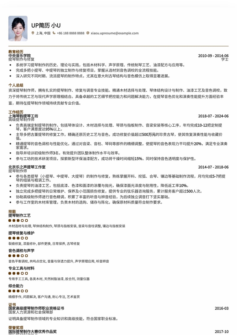 精雕细琢，匠心独运：提琴制作师专业简历模板