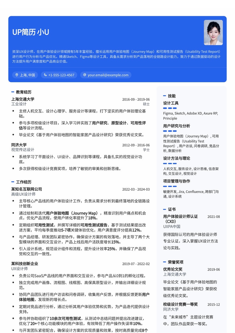 UX设计师简历模板：用户体验地图与可用性测试成果展示简历模板预览