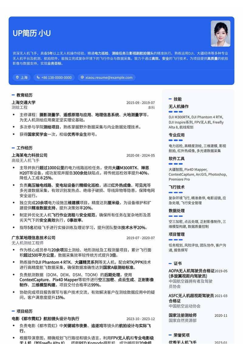 专业无人机飞手简历模板：电力巡检、测绘与影视航拍专家简历模板预览