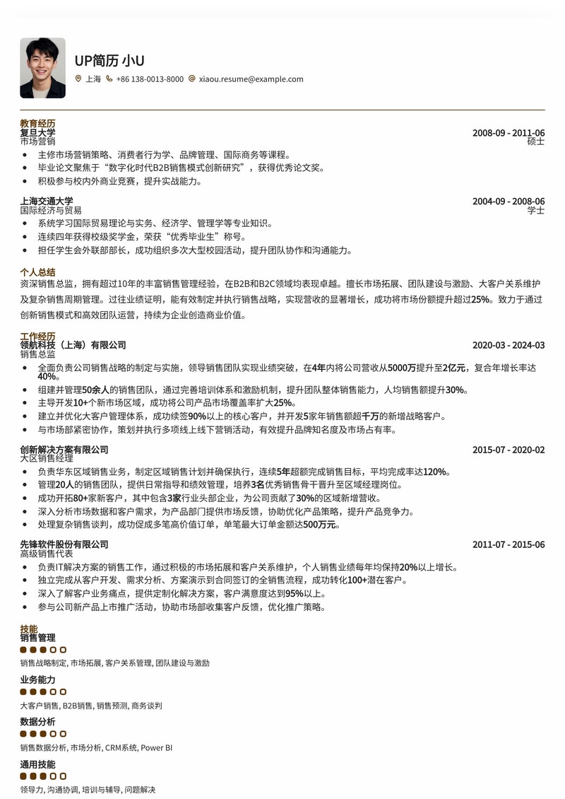 【销售总监专属】职场精英销售总监简历模板，助您驰骋商海，业绩倍增简历模板预览