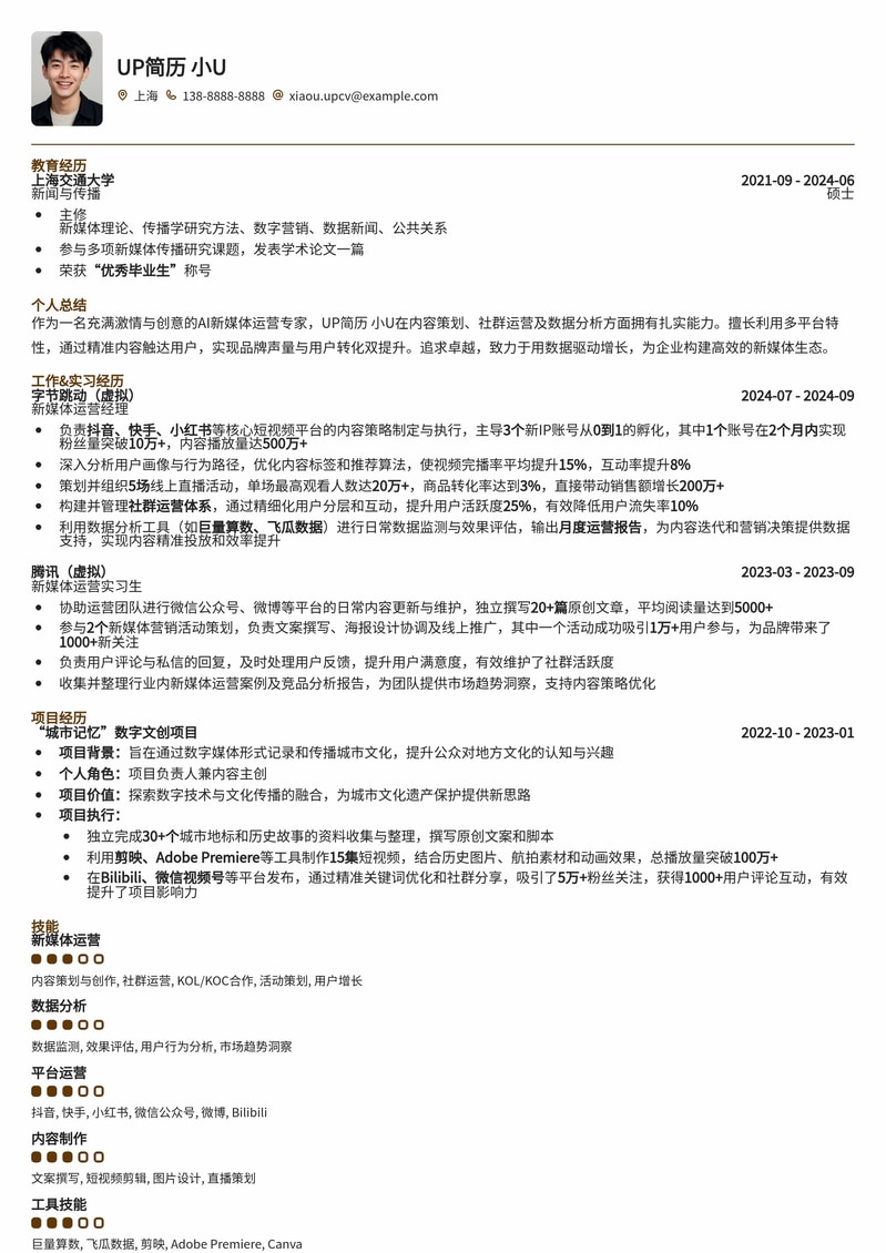 爆款新媒体运营简历模板：助你脱颖而出，斩获心仪Offer！简历模板预览