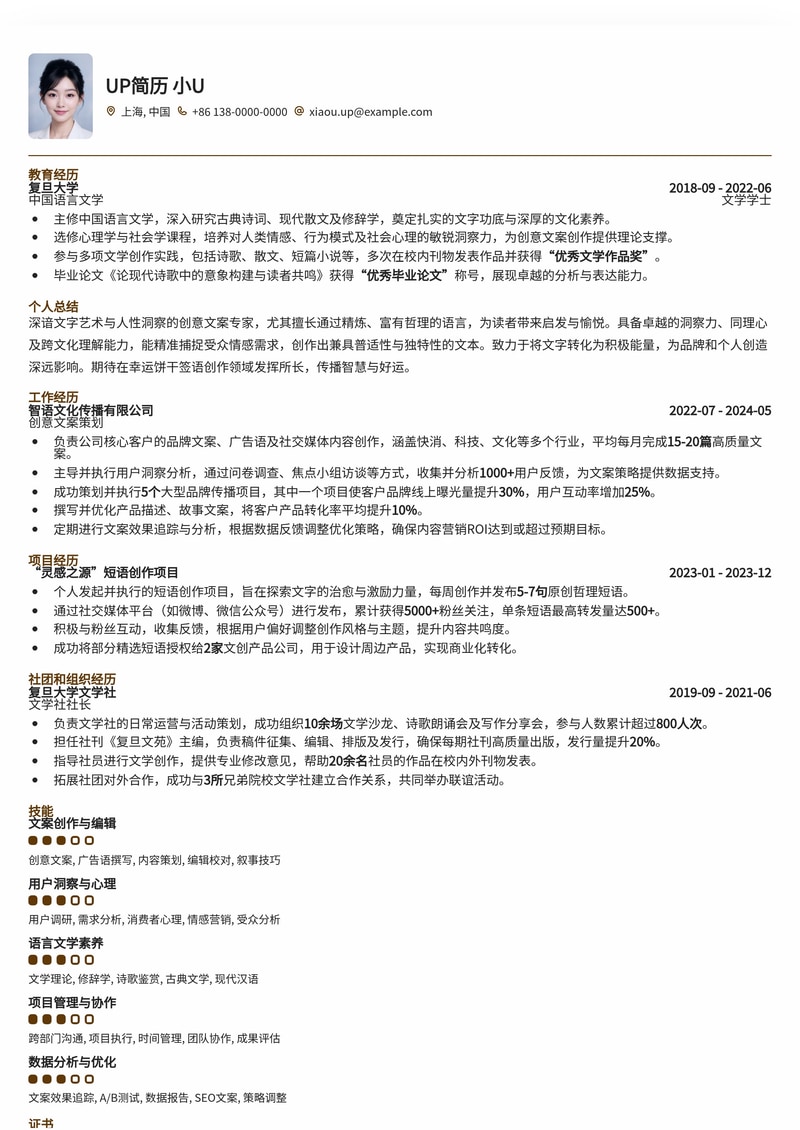 创意定制：幸运饼干签语作者专属简历模板 – 助你笔下生花，妙语连珠