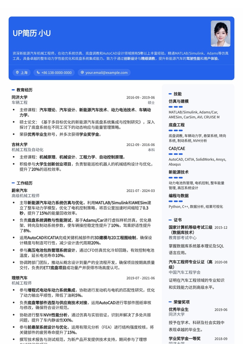 新能源汽车机械工程师简历模板：内置动力系统仿真、底盘调教与AutoCAD核心技能模块简历模板预览