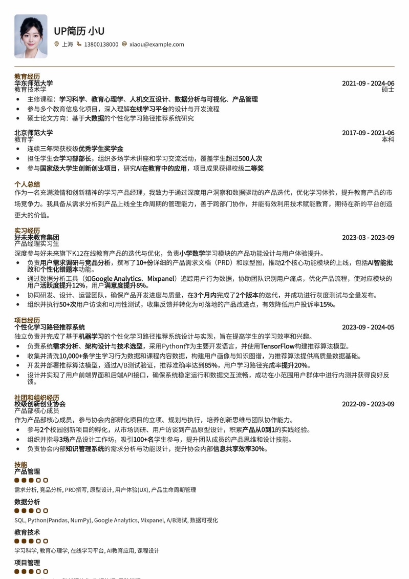 学习产品经理:0经验快速入门高薪岗位的简历模板简历模板预览