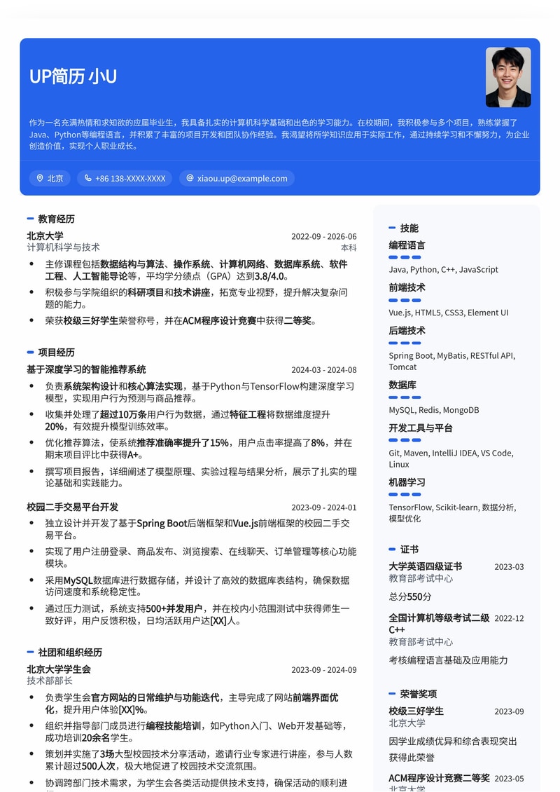 校招通用模板简历模板预览