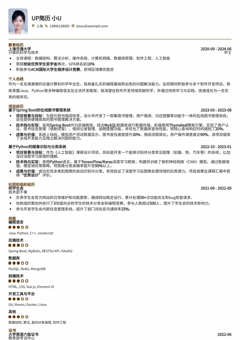 应届生程序员求职优选简历模板：技术亮点突出，快速斩获Offer简历模板预览