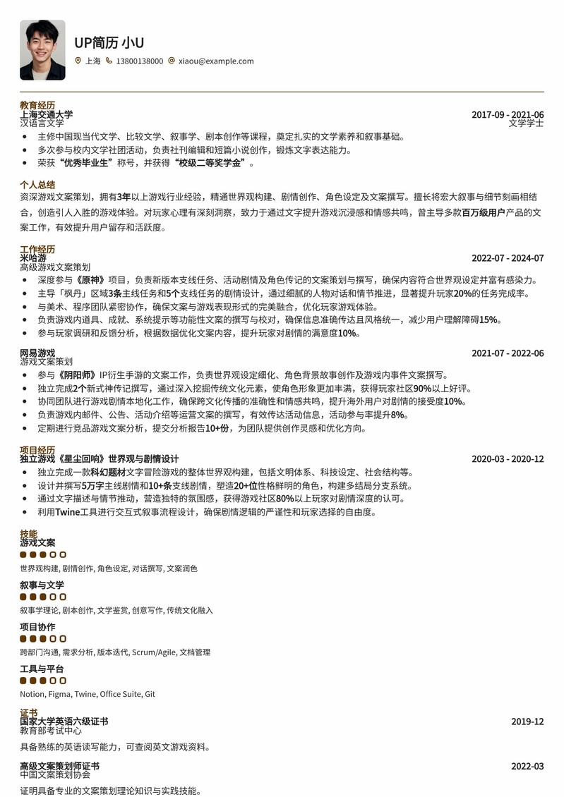 游戏文案策划简历模板：打造引人入胜的游戏世界简历模板预览