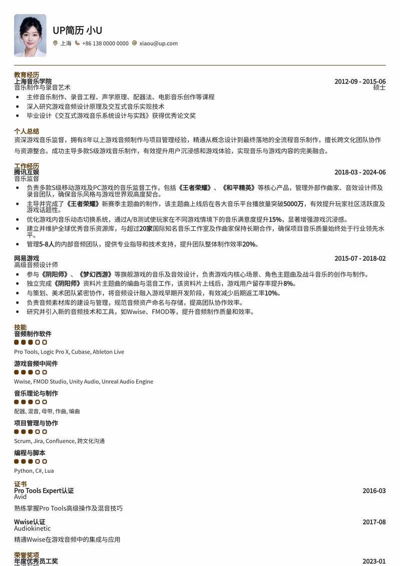 沉浸式体验:游戏音乐监督简历模板(专业版)简历模板预览