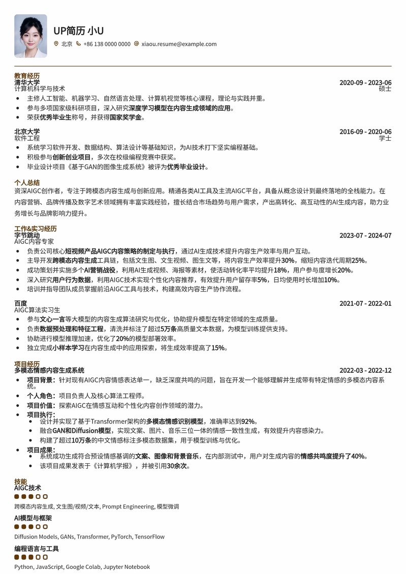资深AIGC创作者简历模板：赋能跨模态内容生成