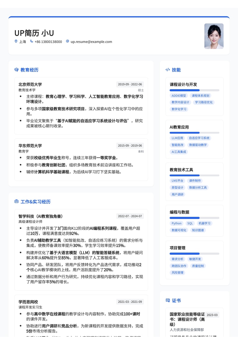 AI 赋能课程设计:创新型 AI 辅助课程设计师简历模板简历模板预览