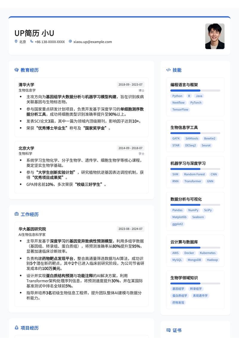AI与基因生物信息专家简历模板：精准匹配前沿科技人才需求简历模板预览
