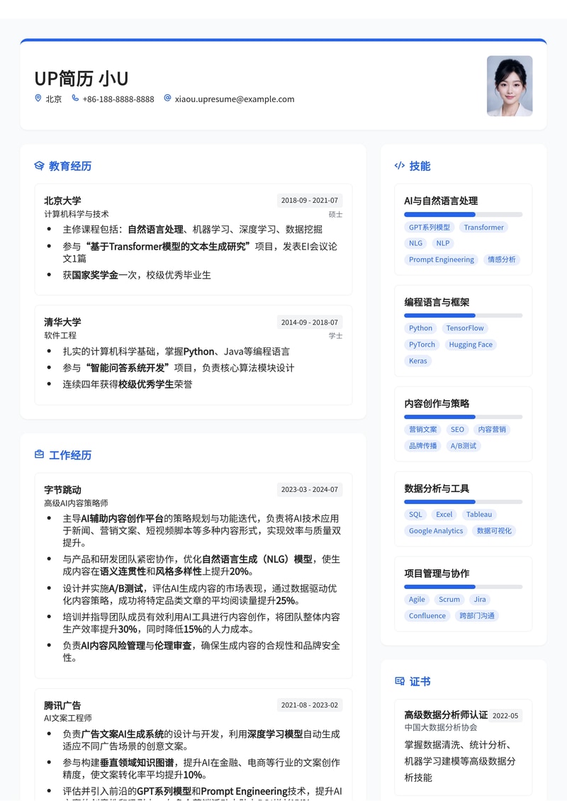 AI写作/文案/文章生成师简历模板:智能时代内容创作者专属简历模板预览