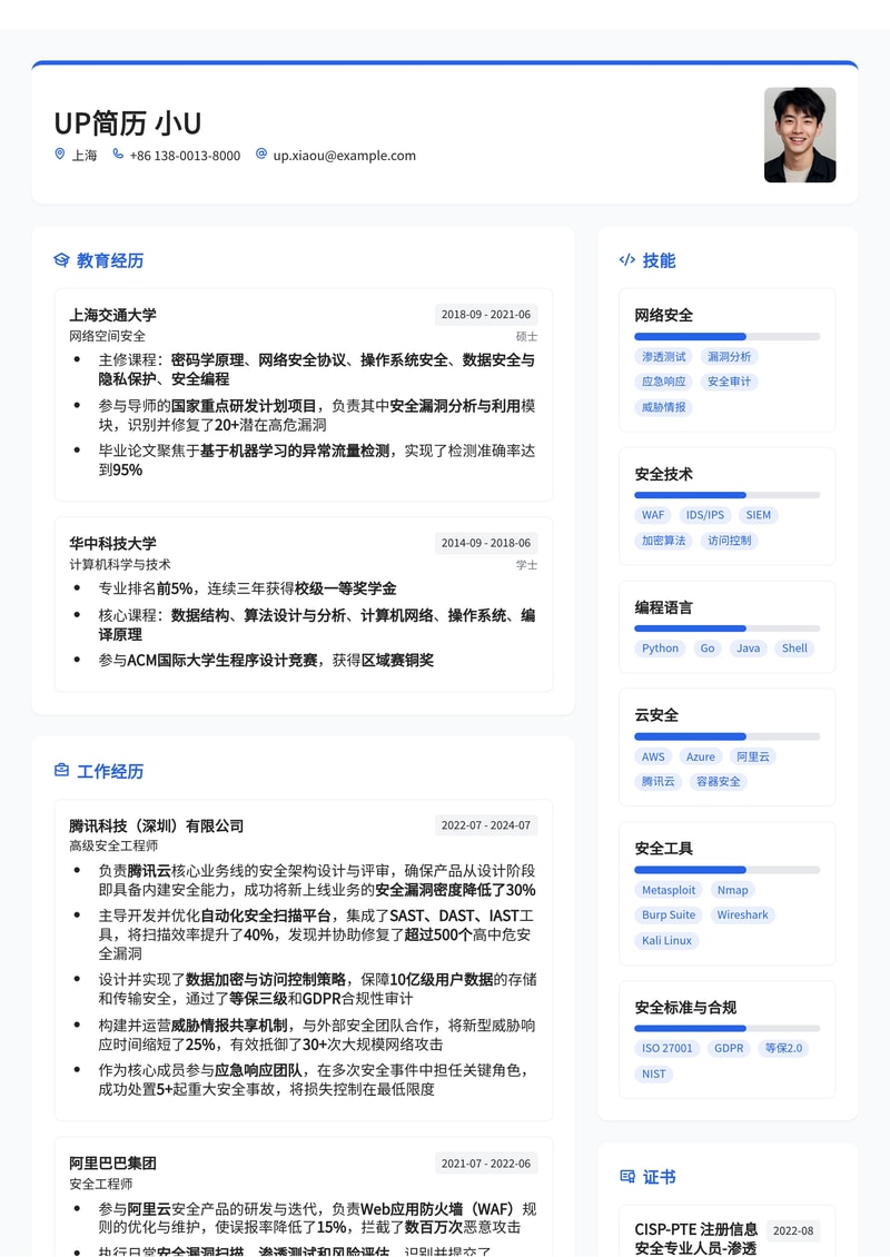 专业安全工程师简历模板：构建您的职业安全防线简历模板预览