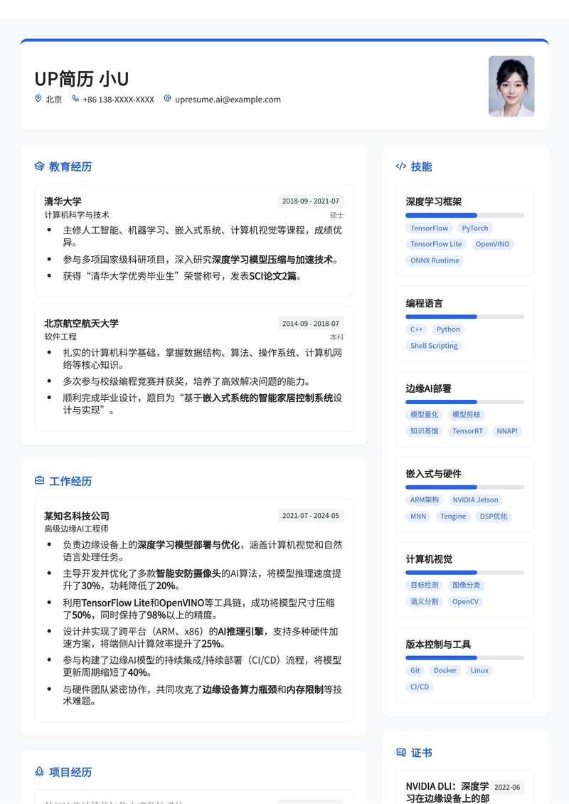 【边缘AI工程师】智能前沿，赋能未来——创新极简简历模板简历模板预览