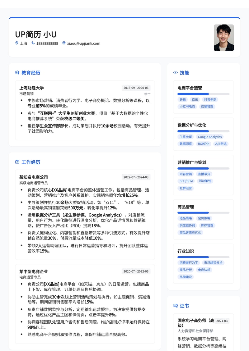 爆款转化:电商运营专员专属简历模板,助你斩获高薪Offer简历模板预览
