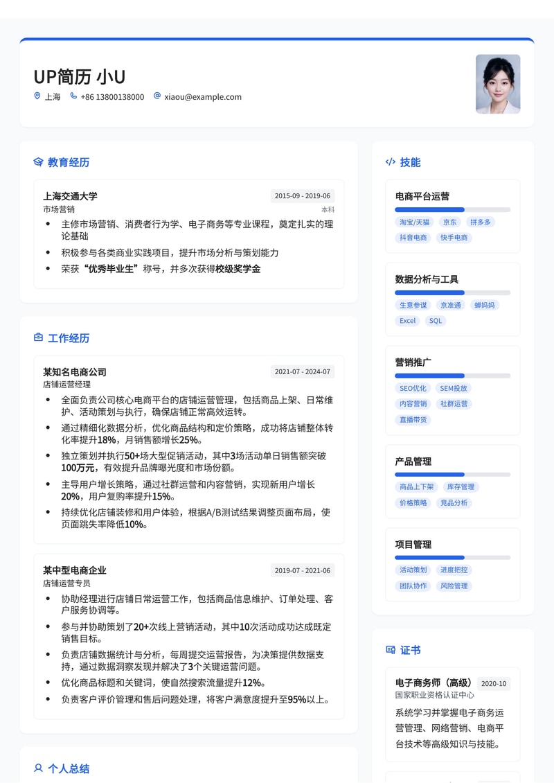 高效运营,助力店铺腾飞:店铺运营专员简历模板,助你斩获心仪Offer简历模板预览