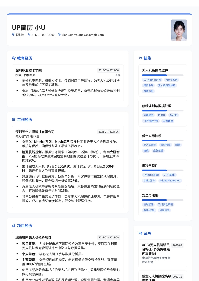 低空经济/无人机操控专业简历模板：航线规划、飞行时长与证照一览无余简历模板预览