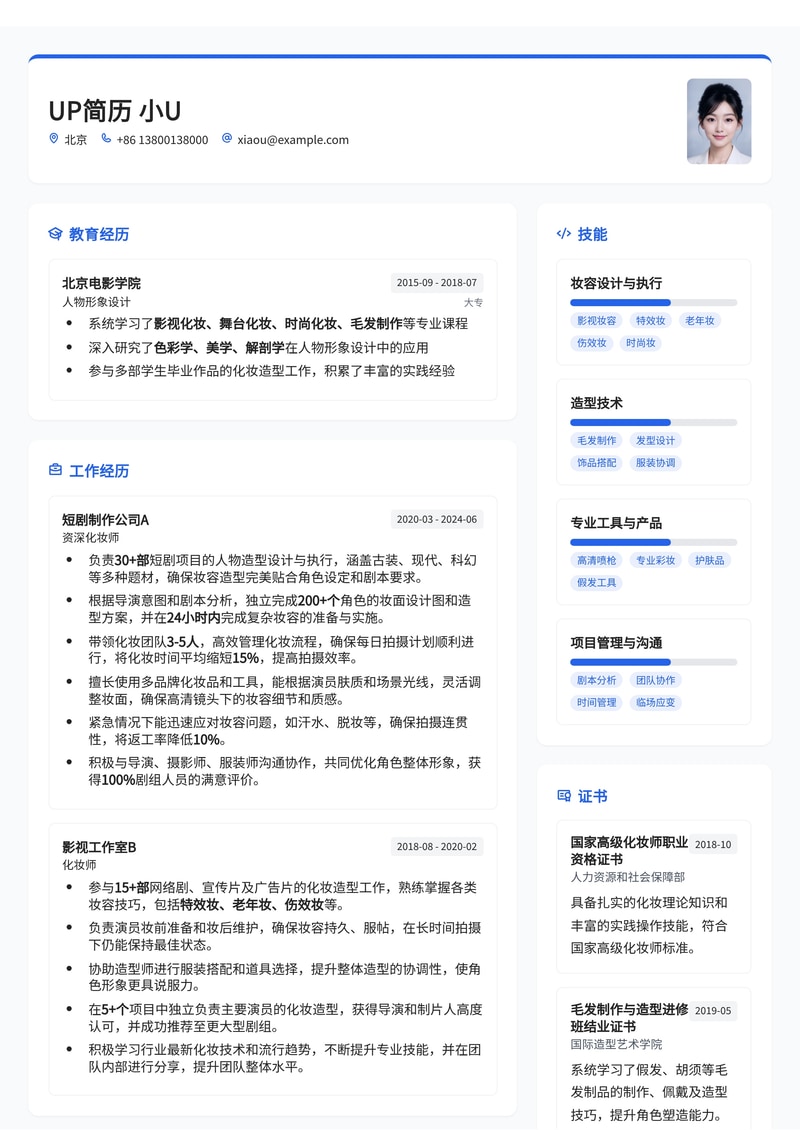 化妆师简历模板:短剧化妆师适用简历模板预览