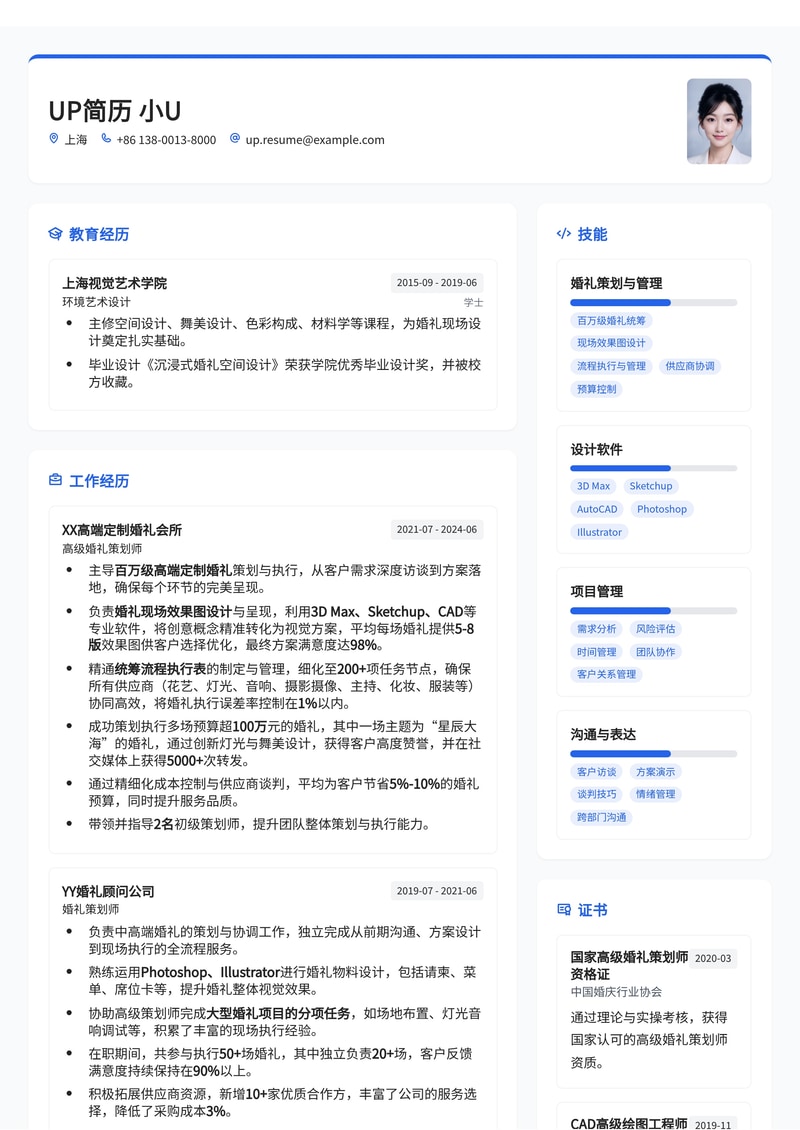 婚礼策划师专属简历模板:百万级婚礼现场效果图与统筹流程执行表简历模板预览